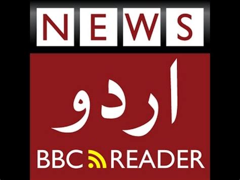 bbc world news urdu